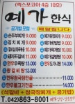예가