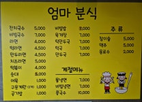 엄마분식