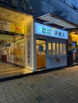 경성찹쌀꽈배기 미사역점