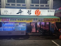 푸짐회