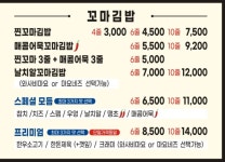 진부엉이꼬마김밥 화곡우장산점