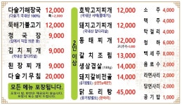 다슬기식당 관평점