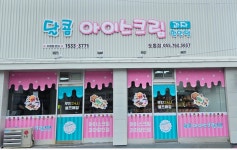 달콤아이스크림과자할인점 도동점