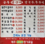 공주얼큰이칼국수쭈꾸미전문점