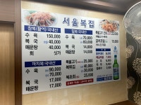 서울복집