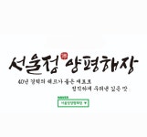 서울정 양평해장 과천점