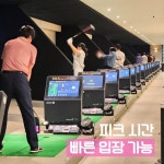 G1 골프존스크린 가산점