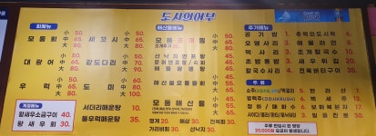 도시의어부 상암동DMC점