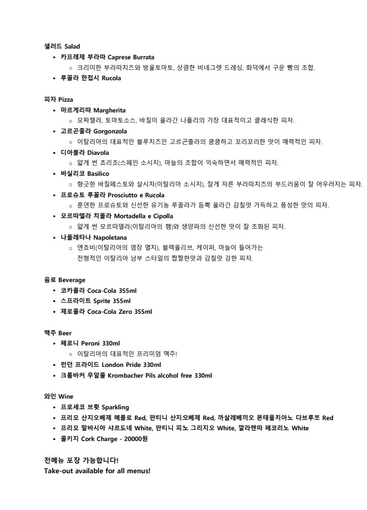 핏제리아 다닐로 이미지