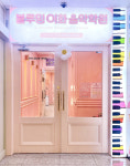 블루밍이화음악학원