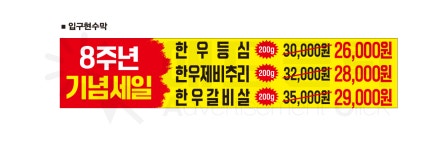 하나축산정육식당퇴계3호점