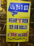 옥교탕