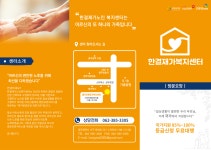 한결재가복지센터