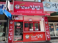 최가네 꼬마김밥 소래점