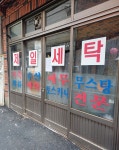 제일세탁