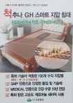 GH지압침대 대구광장센터
