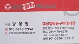 대성셀틱에너시스 동구미대리점
