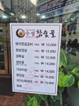 수성참숯골