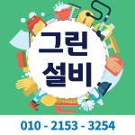 수도설비씽크대막힘싱크대변기누수탐지동파해빙