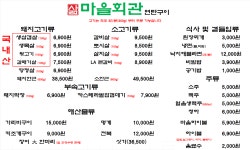 마을회관 연탄구이 성산점