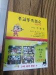 홍길동흑염소