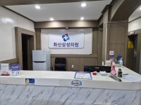 화산삼성의원