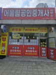 어울림공인중개사사무소