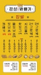 경성찹쌀꽈배기 미사역점
