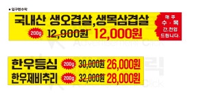 하나축산정육식당퇴계3호점