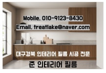 준인테리어필름