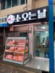 소오는날