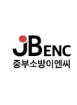 중부소방이엔씨