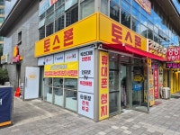토스폰 중구점