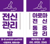 전신관리