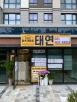 힐스테이트단지내태연공인중개사사무소