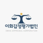 이화감정평가법인