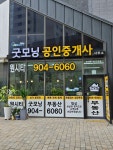 원시티굿모닝공인중개사사무소