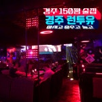 런투유나이트