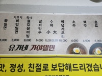 유가네가야밀면 동래본점