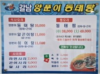 바다양푼이동태탕 삼척갈남점