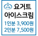 요거링요거트아이스크림