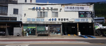 웅촌정비