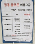 장동골프존