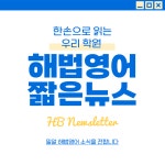 스마트해법영어 밀알초중고학원