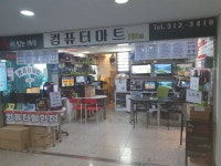 컴퓨터마트