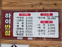 하이반점