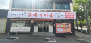 갈매기마을
