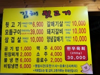 김해뒷고기
