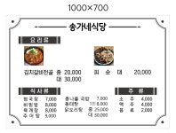 송가네식당