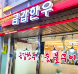 금갑한우